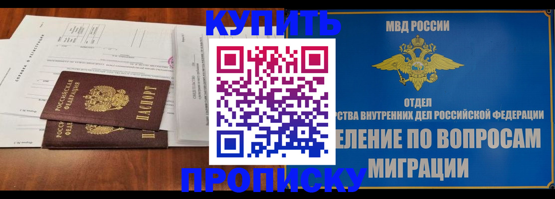 прописка в квартире в Перми